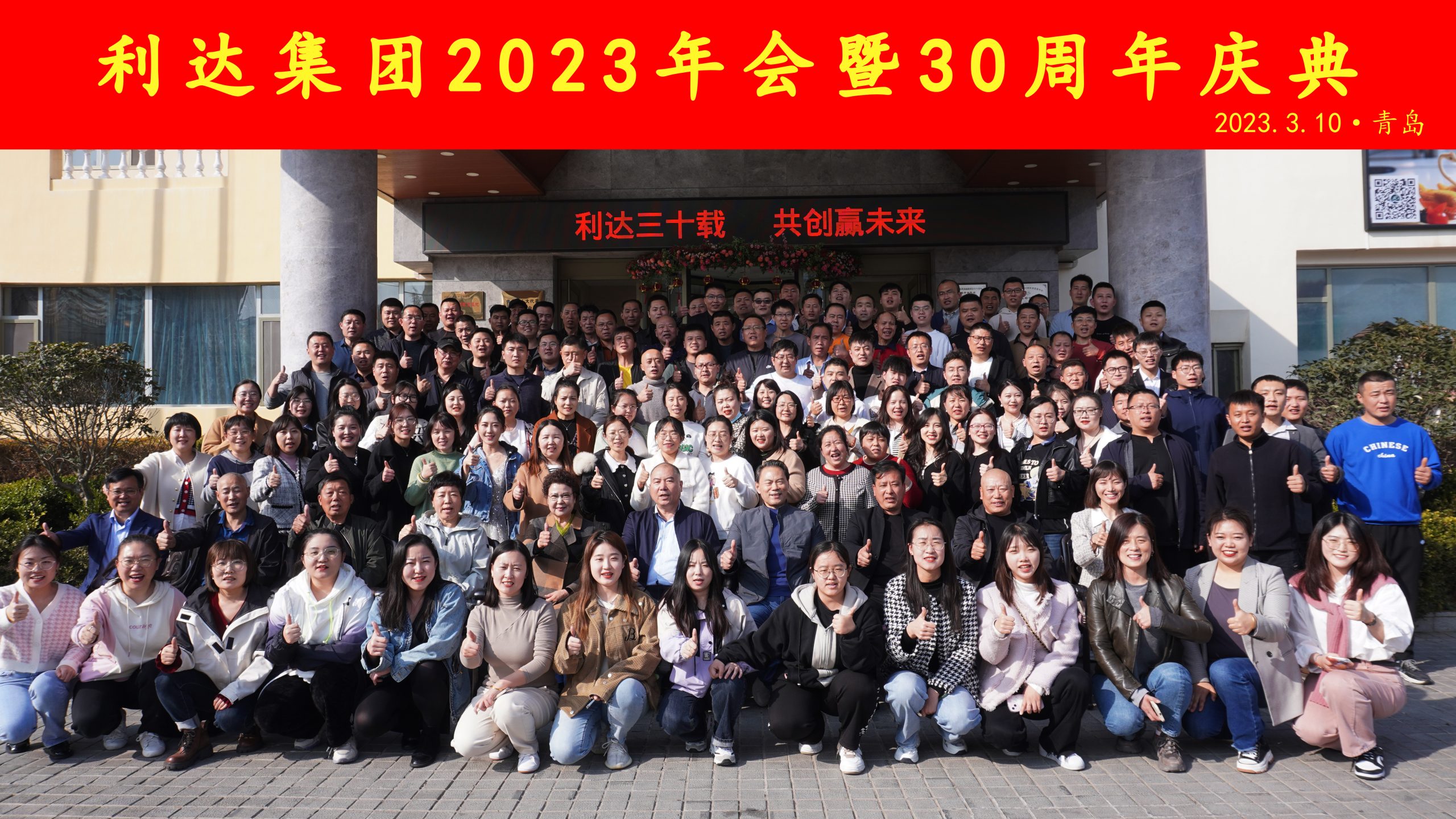 30 years of Lida Group, creating a win-win future丨Lida Group 2023 annual meeting and 30th anniversary celebration successfully concluded